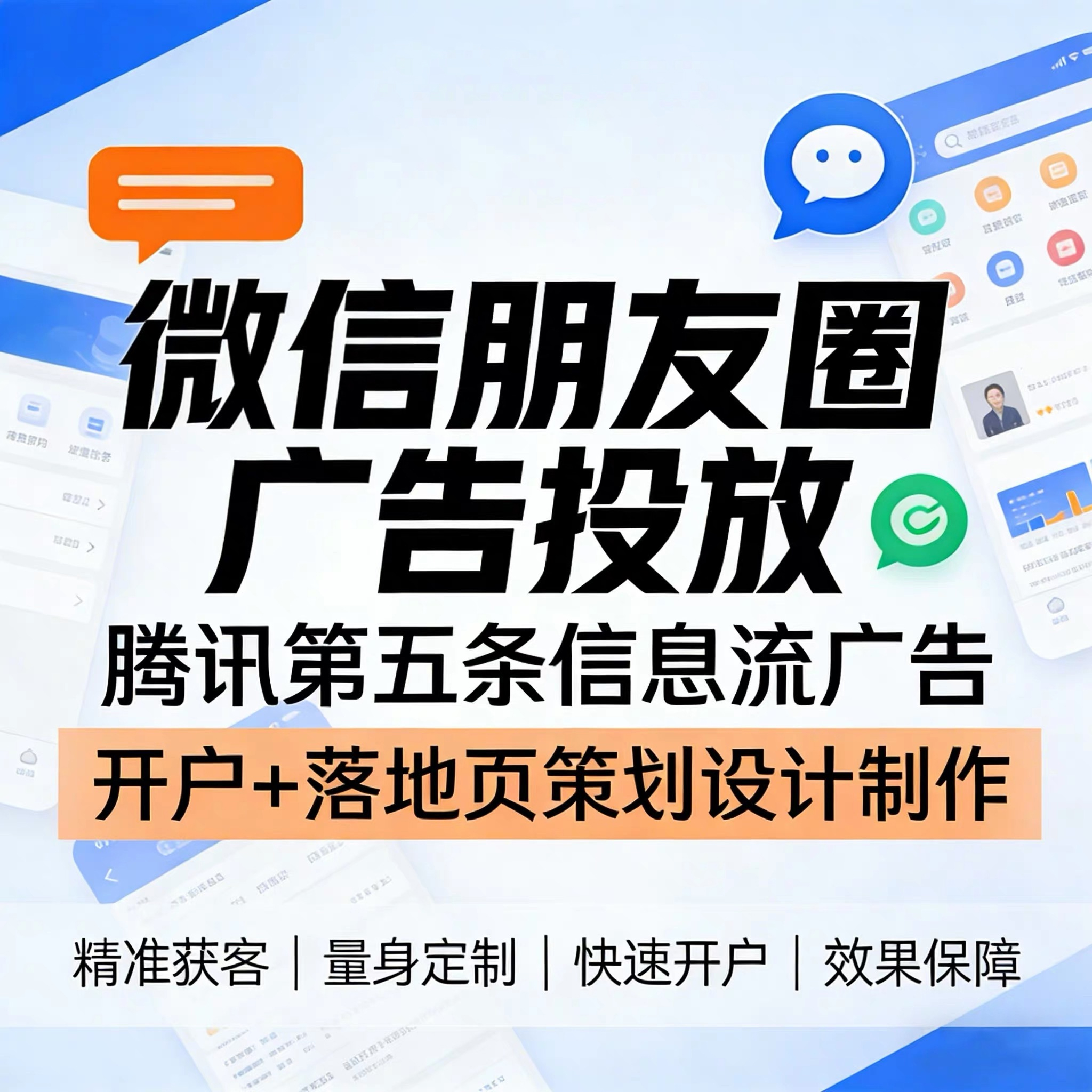 酒泉腾讯广告